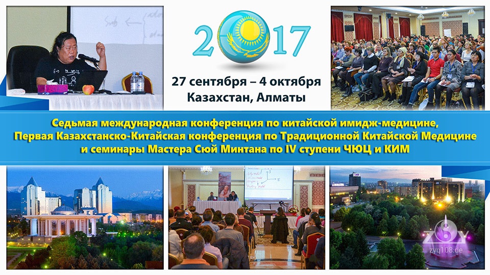 Die Anmeldung für die Veranstaltungen in Kazakhstan eröffnet!
