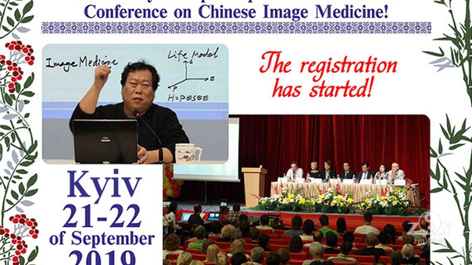 Die neunte internationale CIM-Konferenz und Seminare mit Xu Mingtang in Kiew